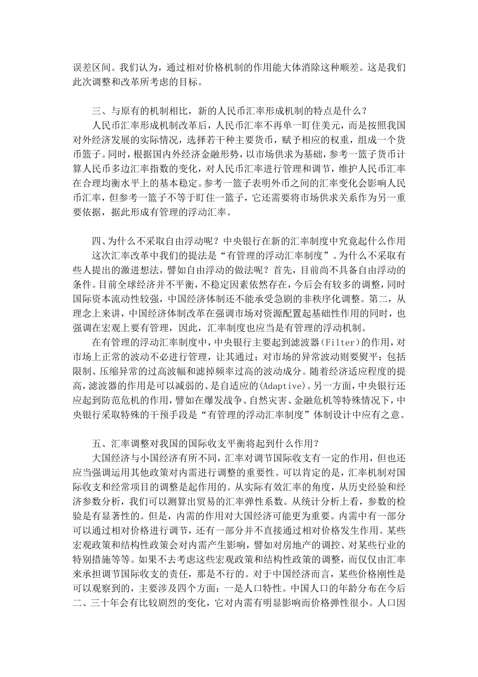 周小川行长就汇率形成机制改革答记者问_第3页