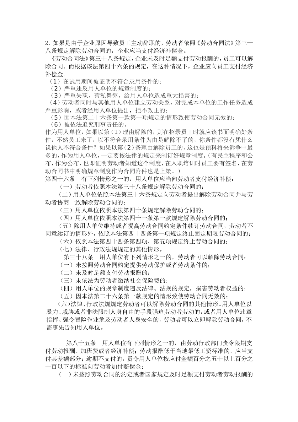 员工跳槽常见法律误区及应该对技巧_第2页