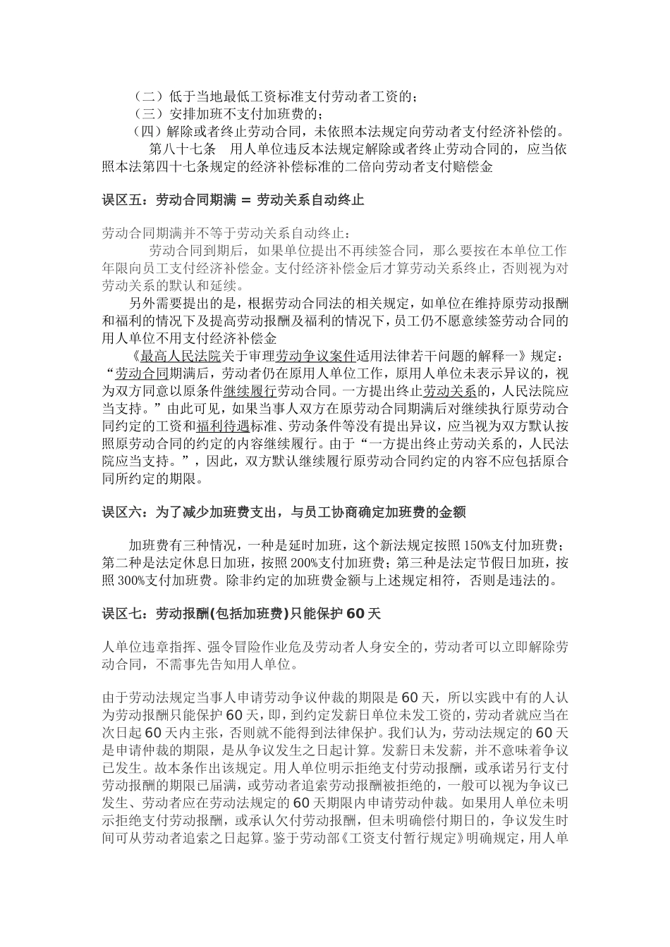 员工跳槽常见法律误区及应该对技巧_第3页