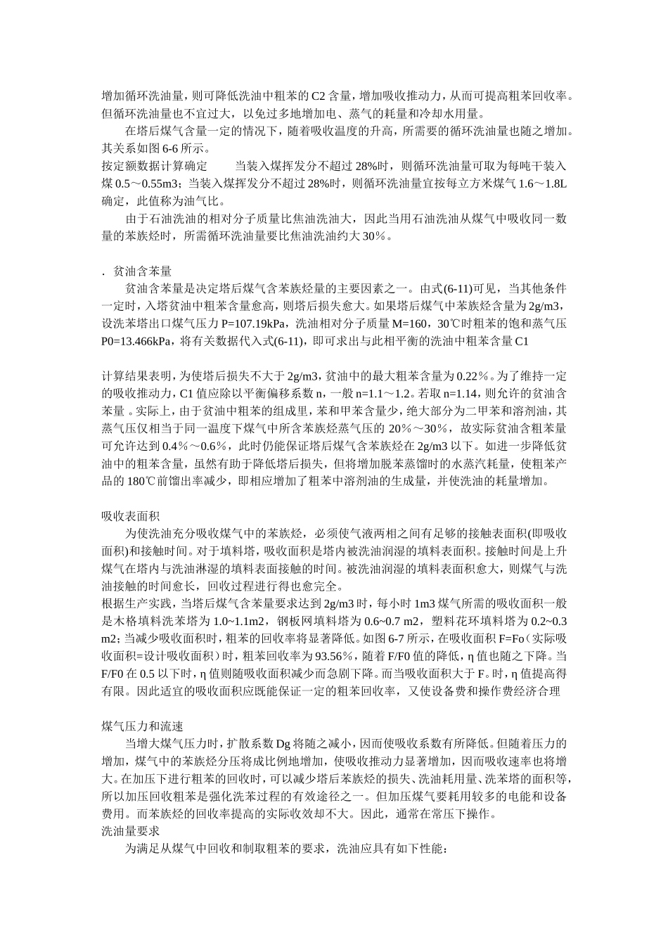 吸收苯族烃的工艺_第2页