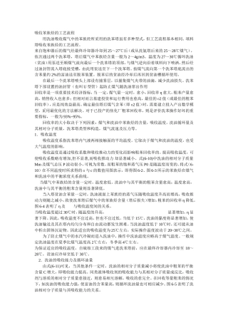 吸收苯族烃的工艺