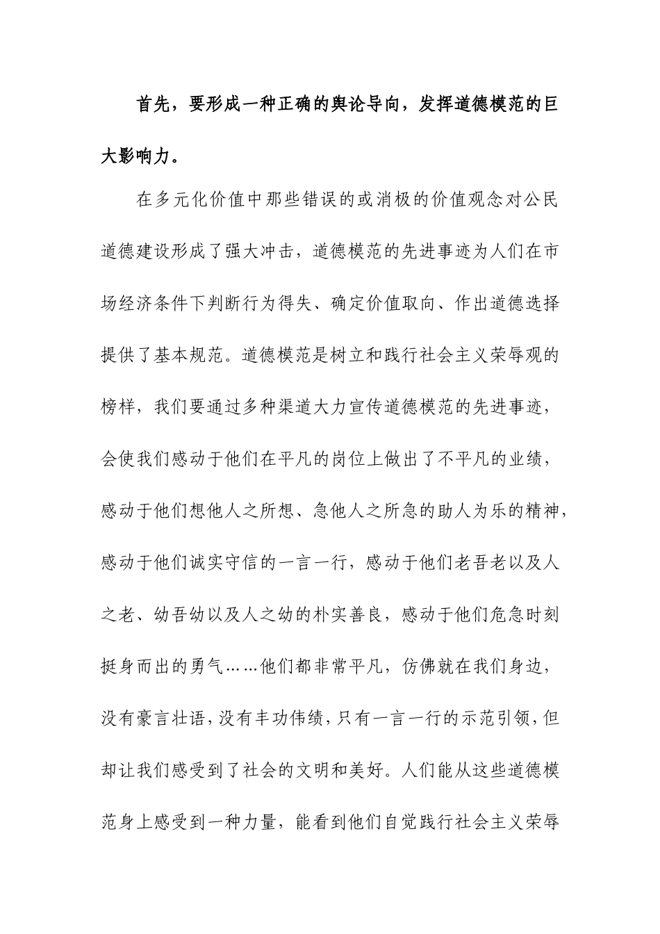 向道德模范学习_第3页