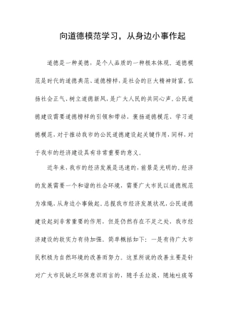 向道德模范学习