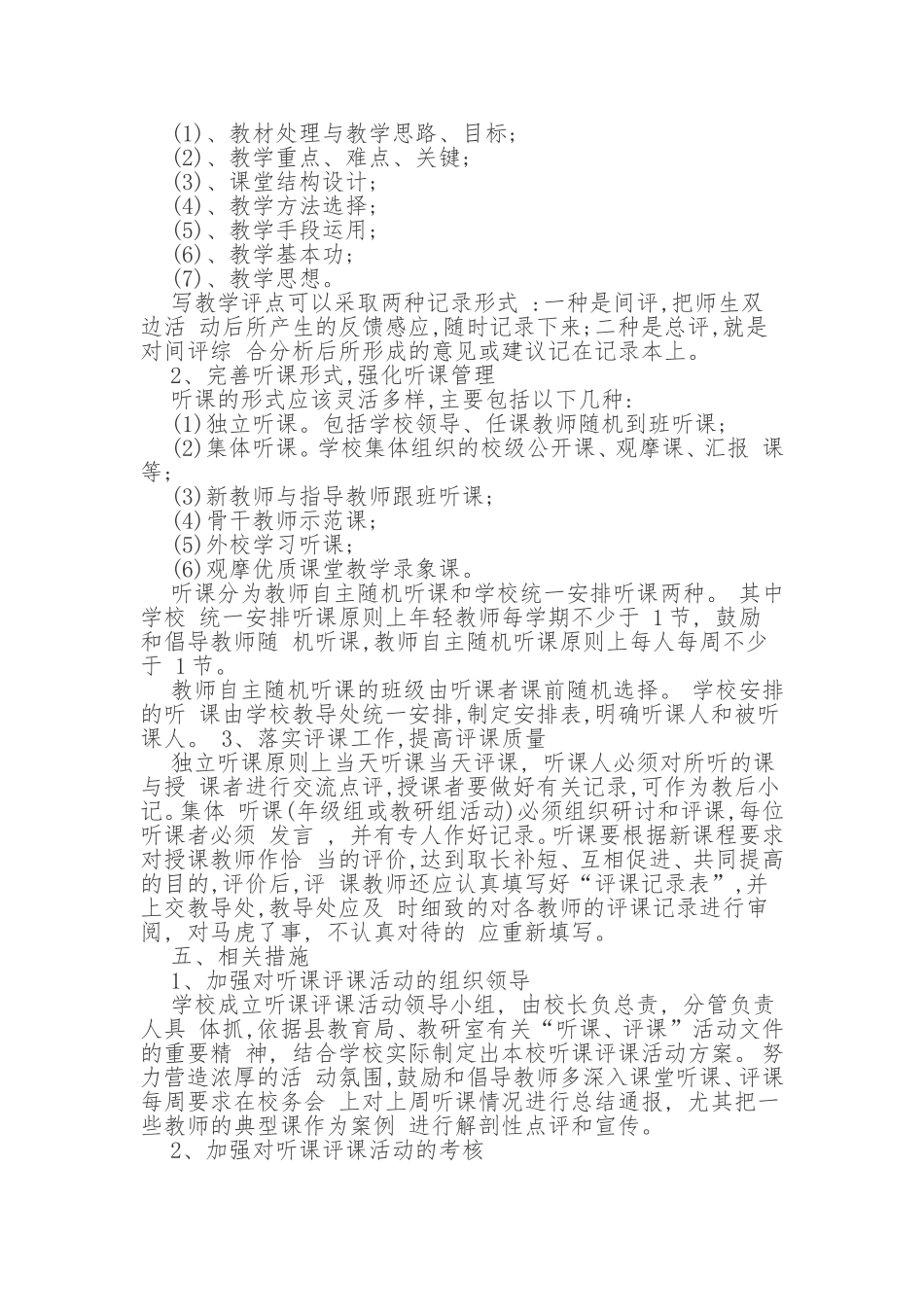 听评课活动计划_第2页