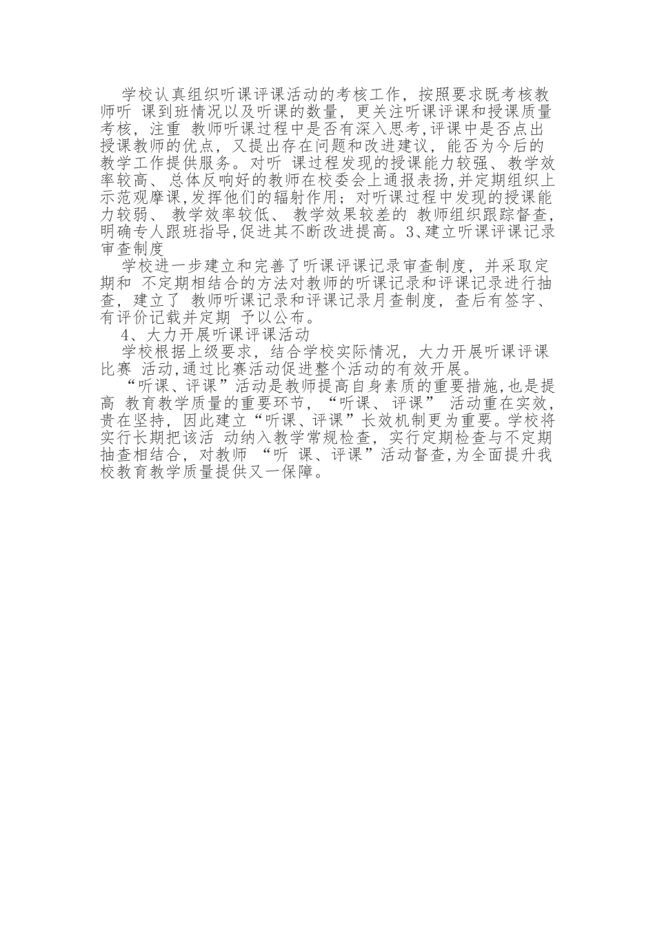 听评课活动计划_第3页