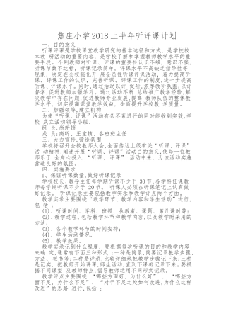 听评课活动计划