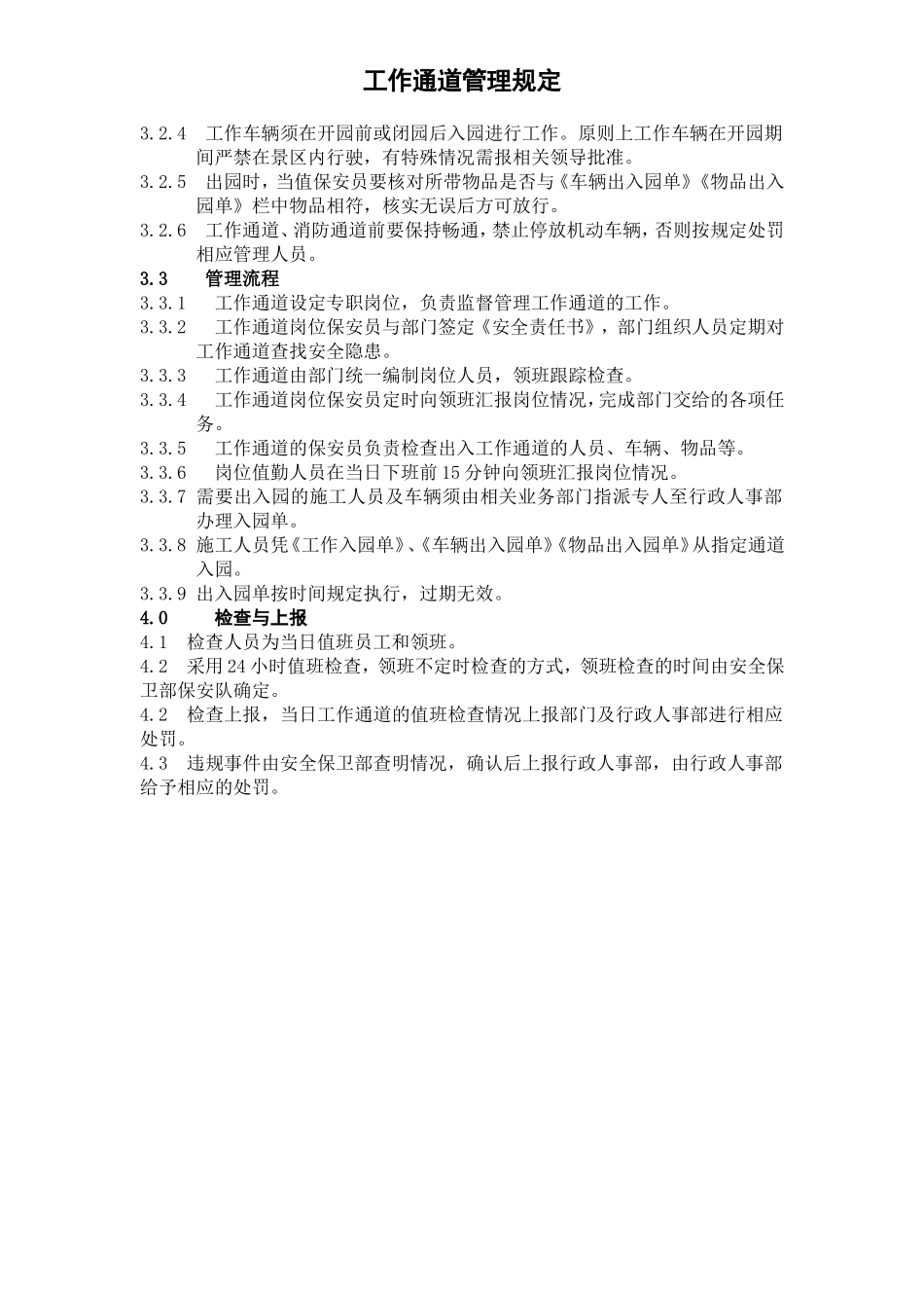 员工通道管理规定_第2页