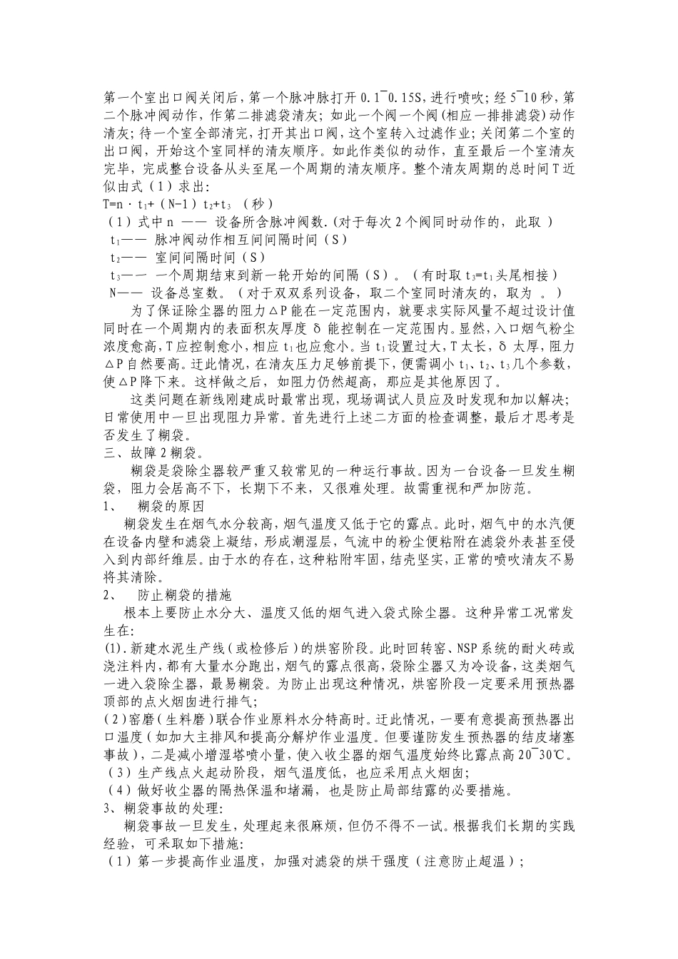 合肥丰德科技--袋式除尘器常见故障案例及对策_第2页