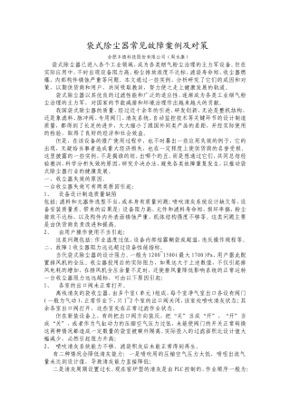 合肥丰德科技--袋式除尘器常见故障案例及对策
