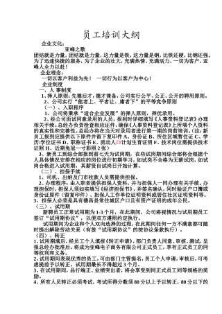 员工培训大纲