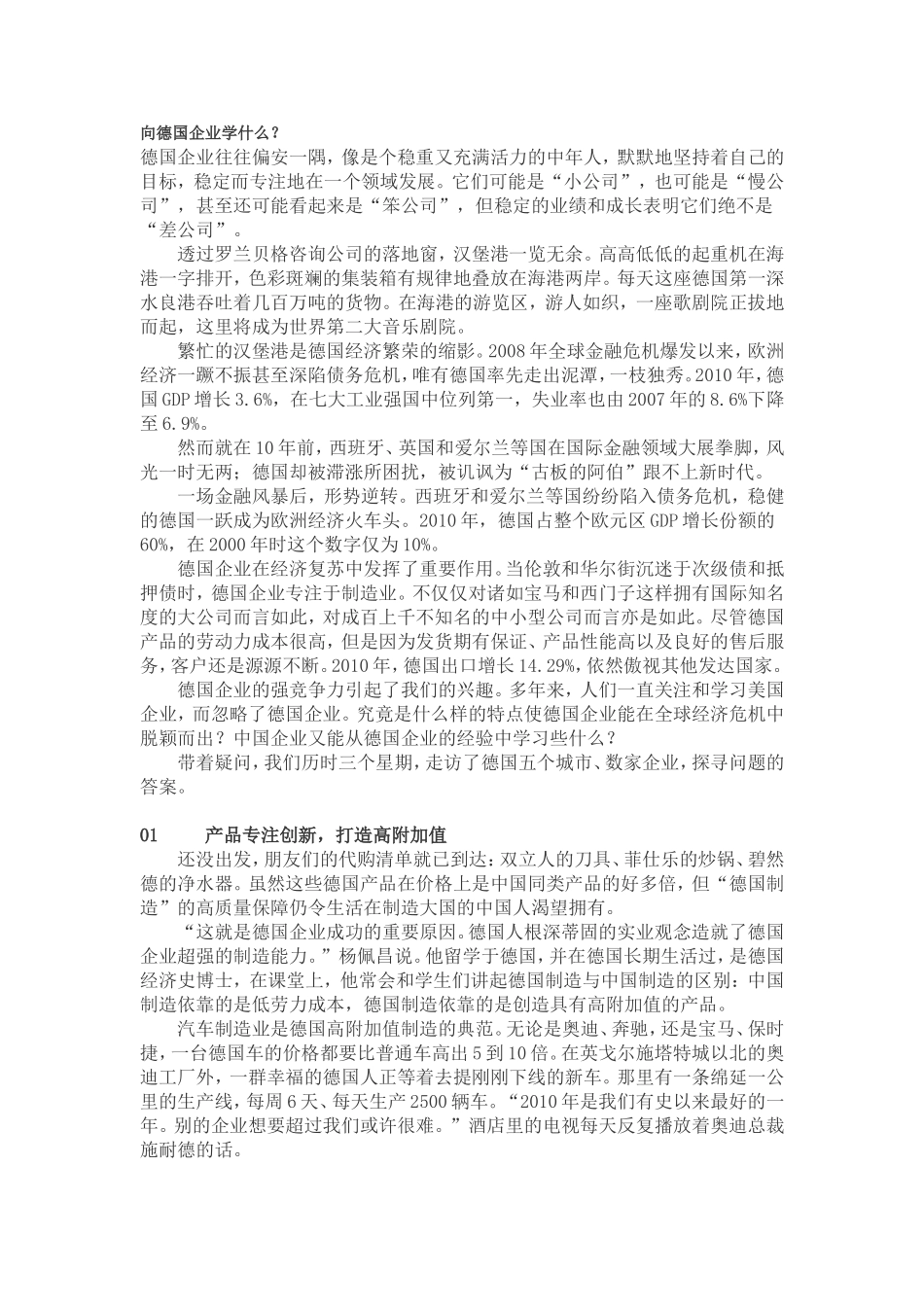 向德国企业学什么？_第1页