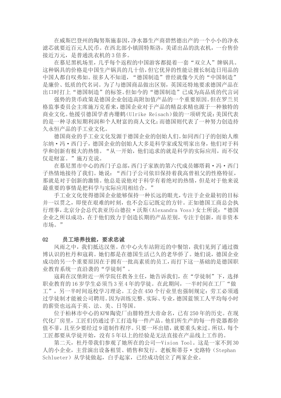 向德国企业学什么？_第2页