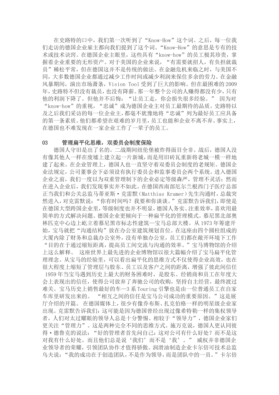 向德国企业学什么？_第3页