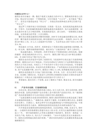 向德国企业学什么？