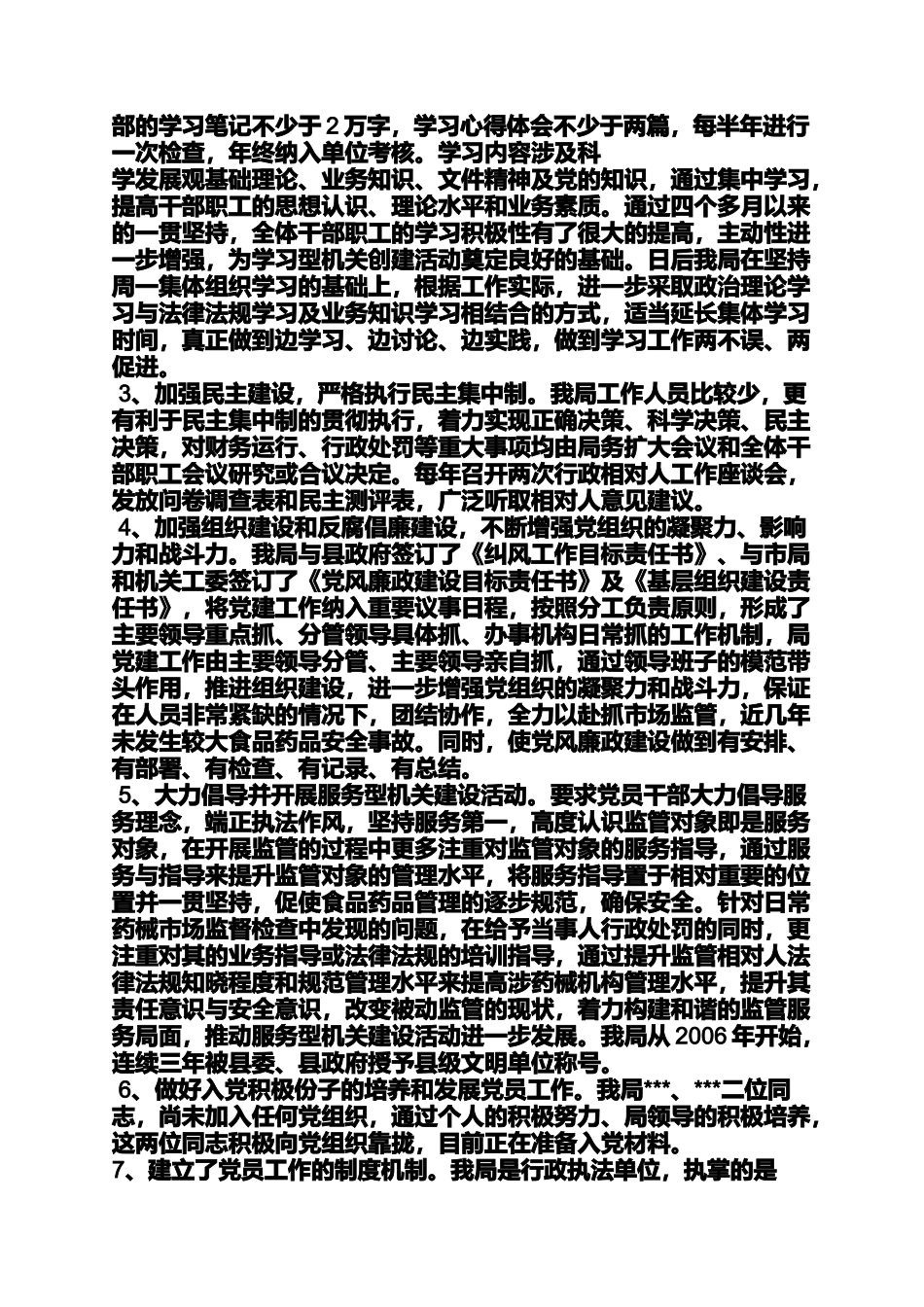 听取党建工作汇报_第2页