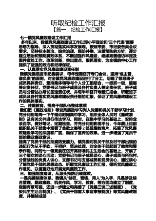 听取纪检工作汇报