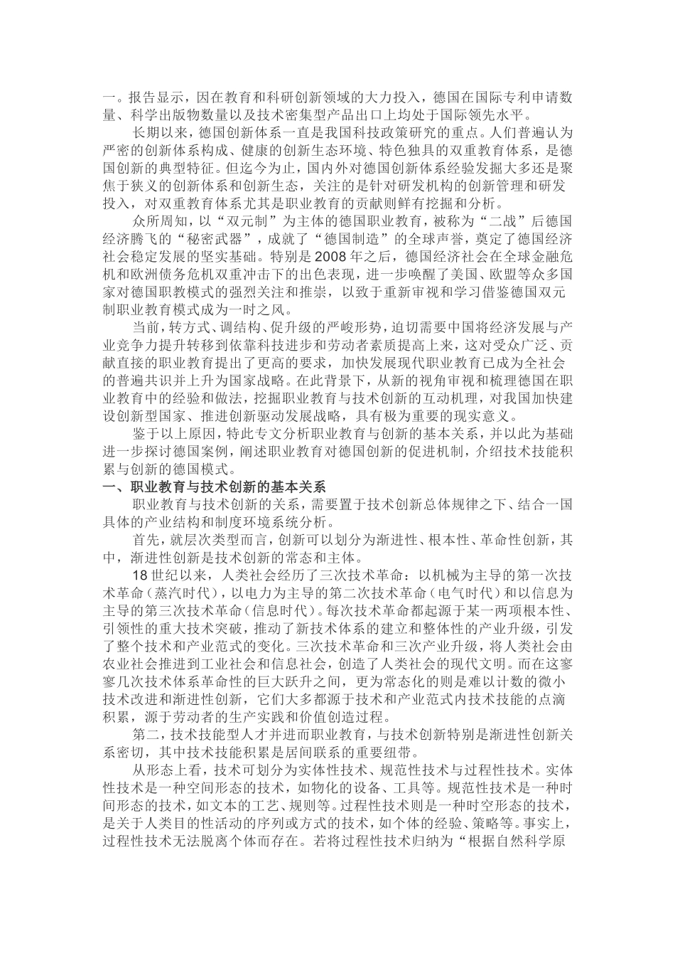 向德国学创新_第2页