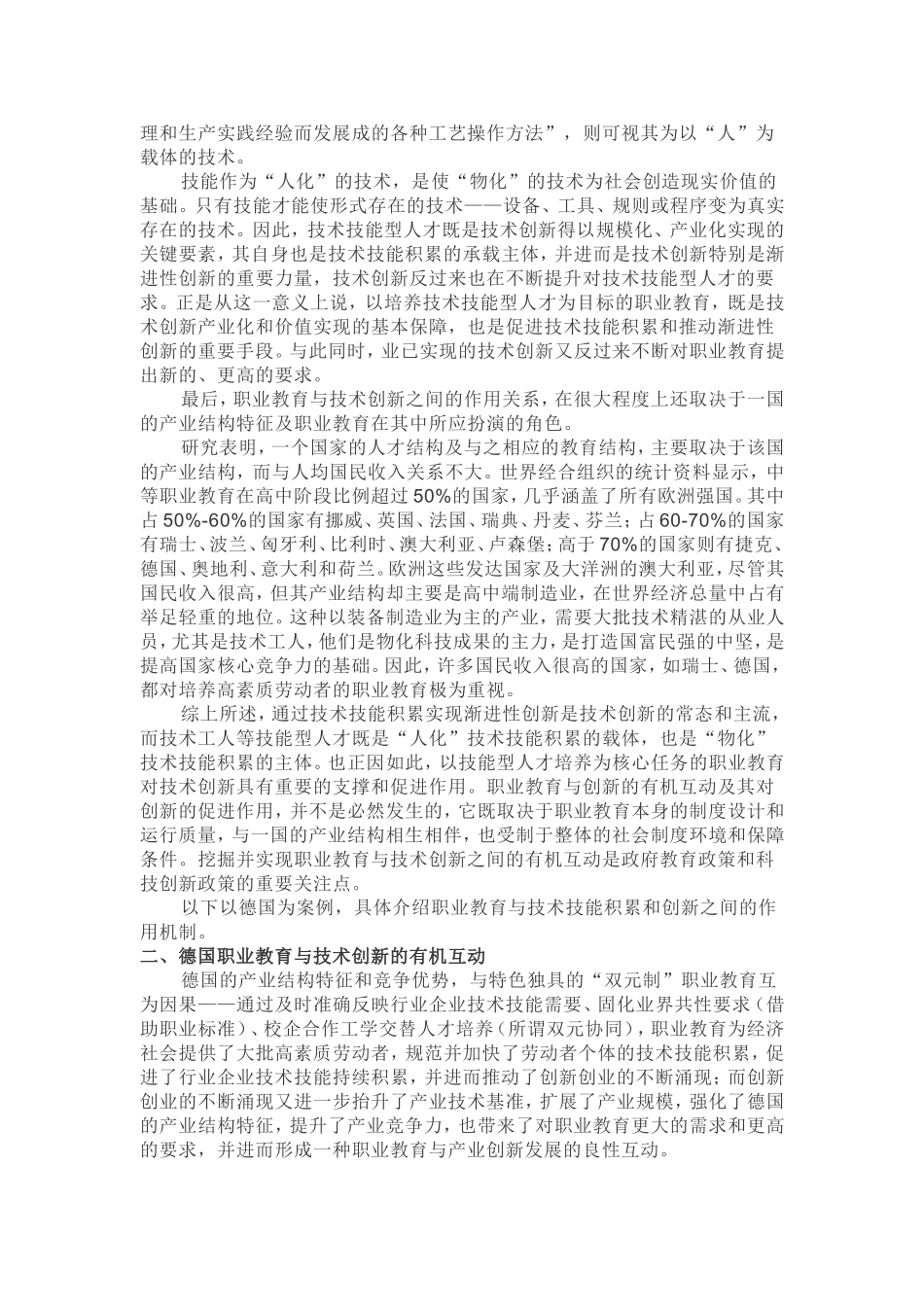 向德国学创新_第3页