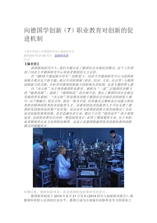 向德国学创新