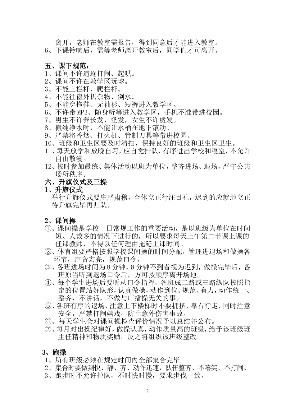 合肥高升学校学生生活一日常规(新)_第2页