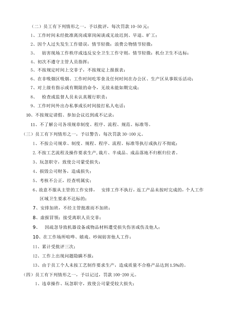 员工违反劳动纪律厂纪厂规的处罚条例1_第2页
