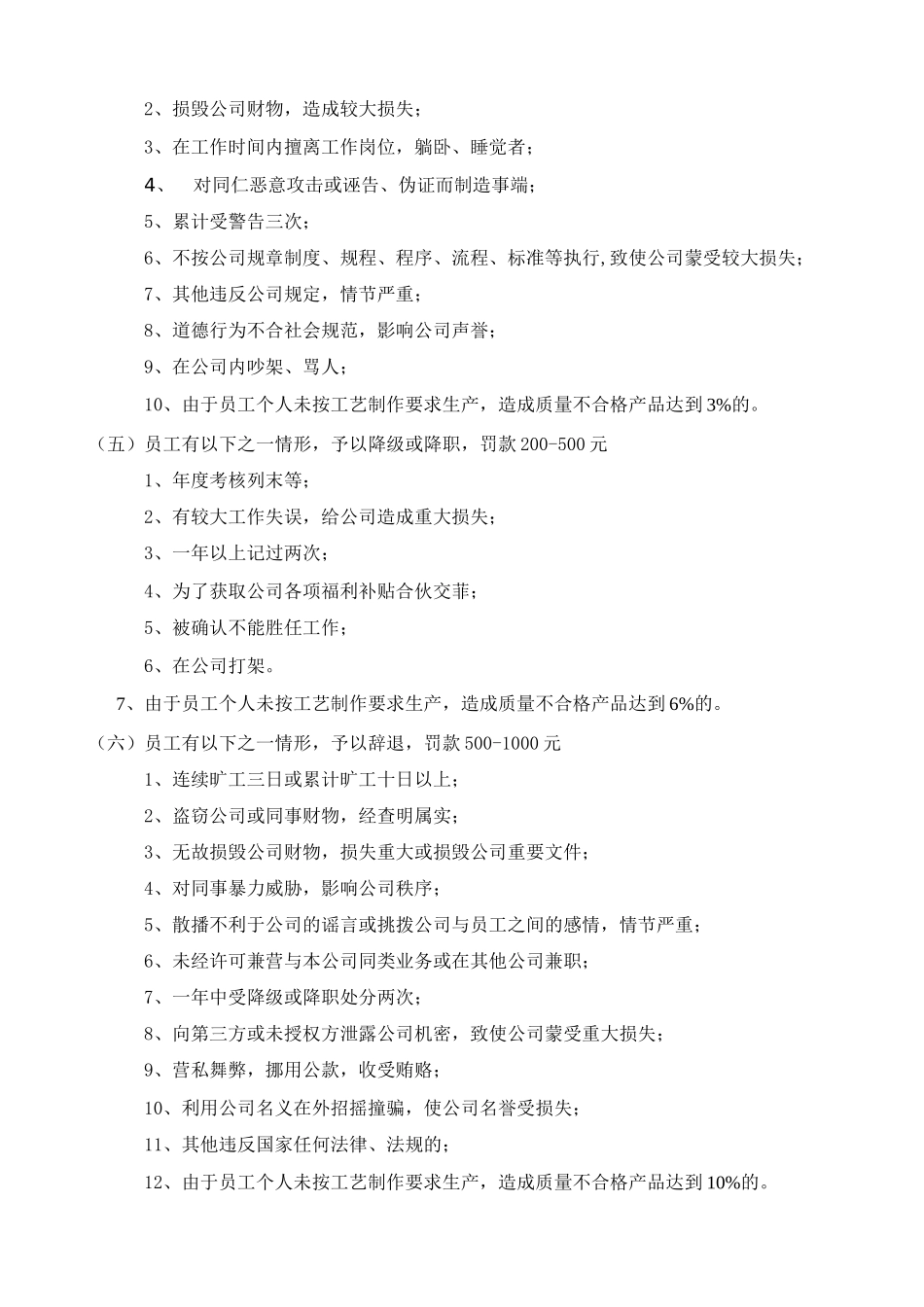 员工违反劳动纪律厂纪厂规的处罚条例1_第3页