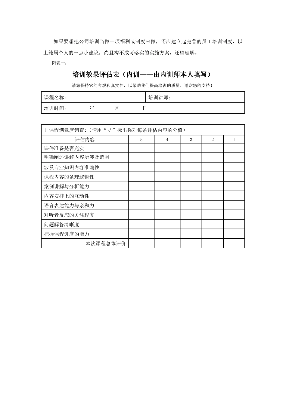 员工培训的常用考核表格_第2页