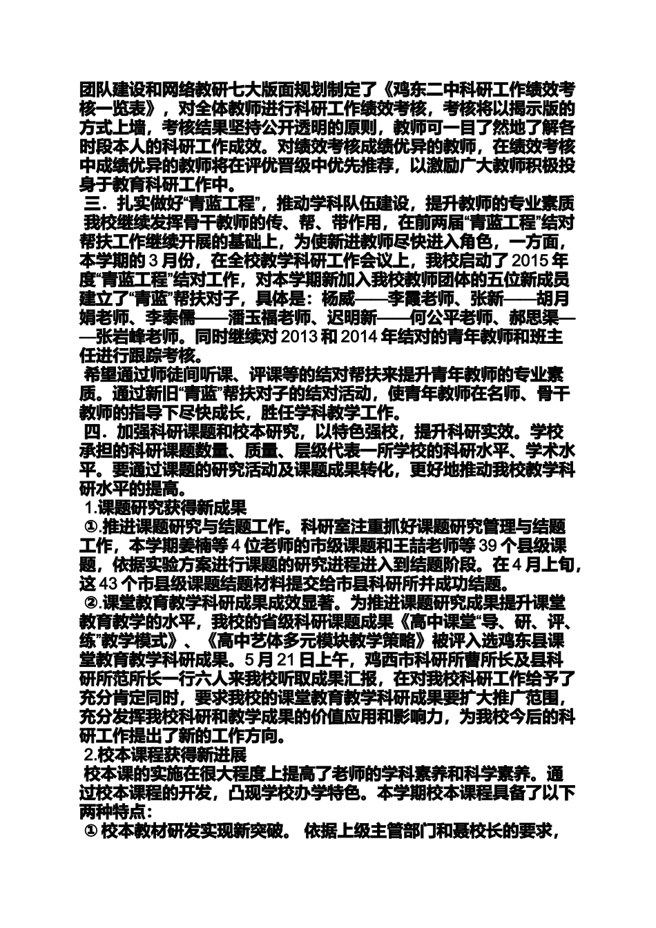 听取科研工作汇报_第2页