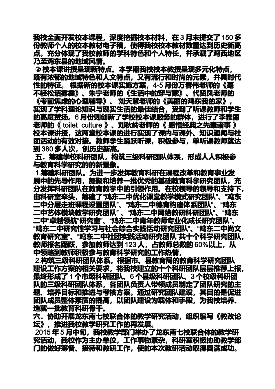 听取科研工作汇报_第3页