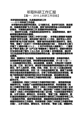 听取科研工作汇报