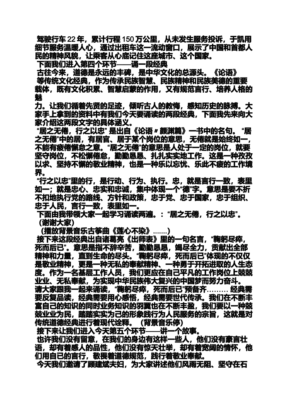向德鞠躬主持词_第2页