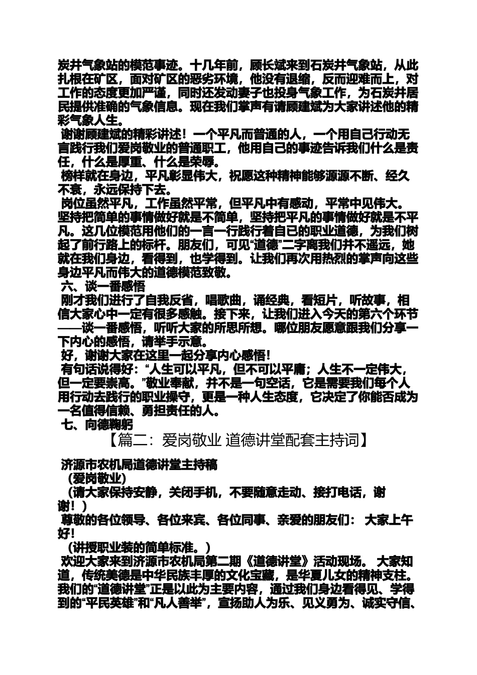 向德鞠躬主持词_第3页
