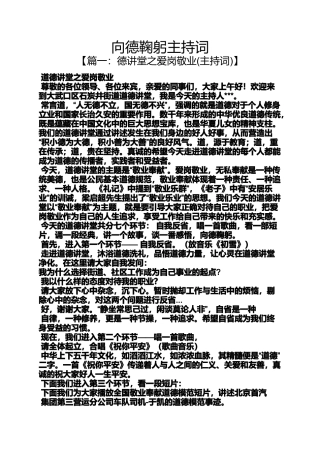 向德鞠躬主持词