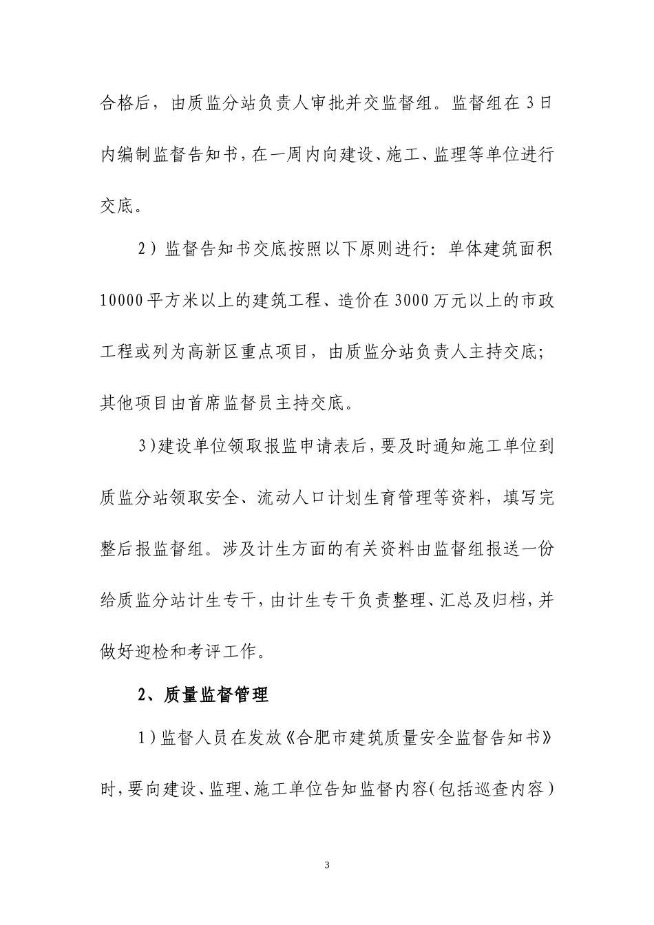 合肥高新区建设领域四位一体监督管理暂行办法_第3页