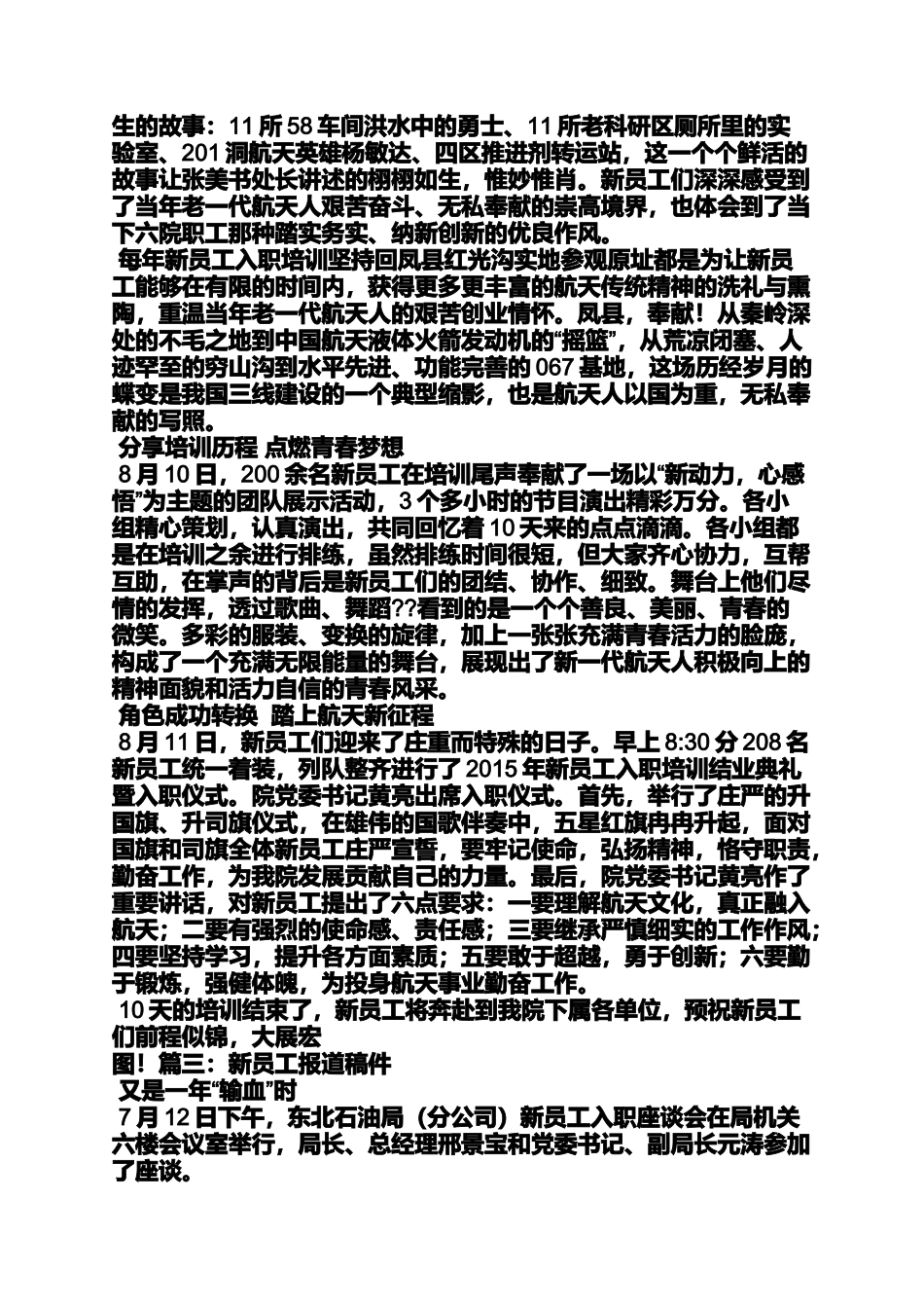 员工培训的通讯稿_第3页