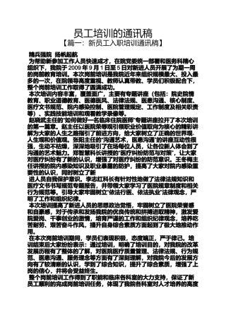 员工培训的通讯稿