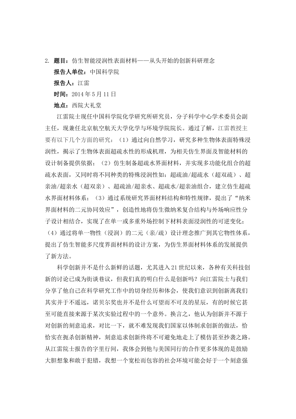 听取学术报告及讲座心得体会_第2页