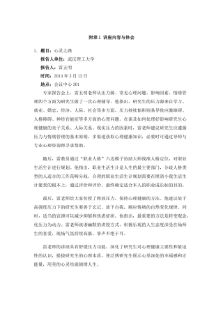 听取学术报告及讲座心得体会