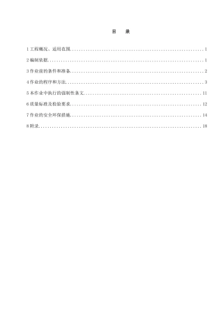 吸收塔安装作业指导书(倒装法)
