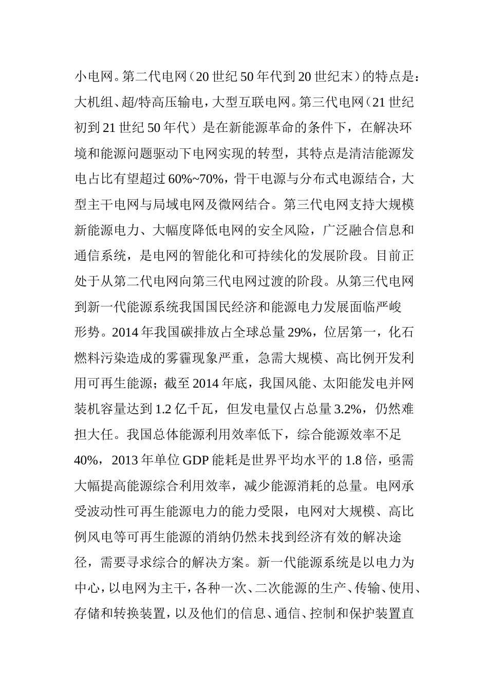 周孝信院士：构建新一代能源系统的设想_第2页