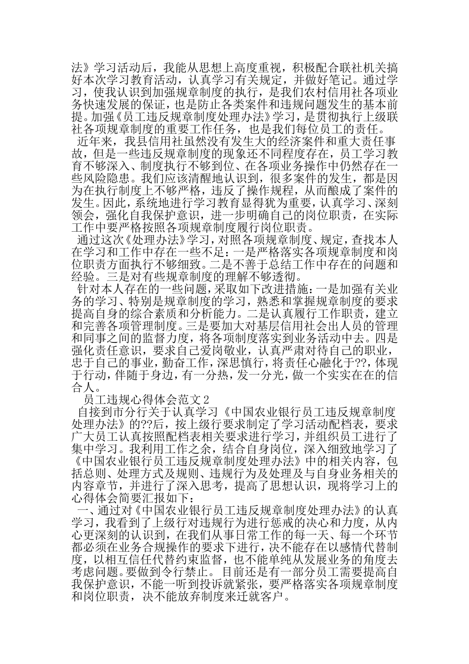 员工违规心得体会-文档_第2页