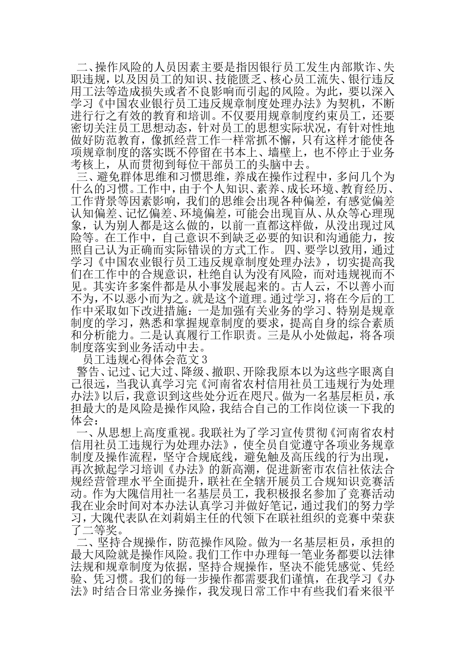 员工违规心得体会-文档_第3页