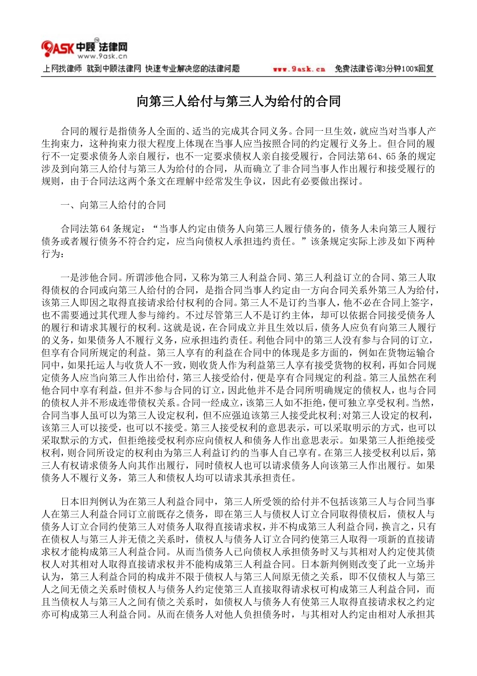 向第三人给付与第三人为给付的合同_第1页