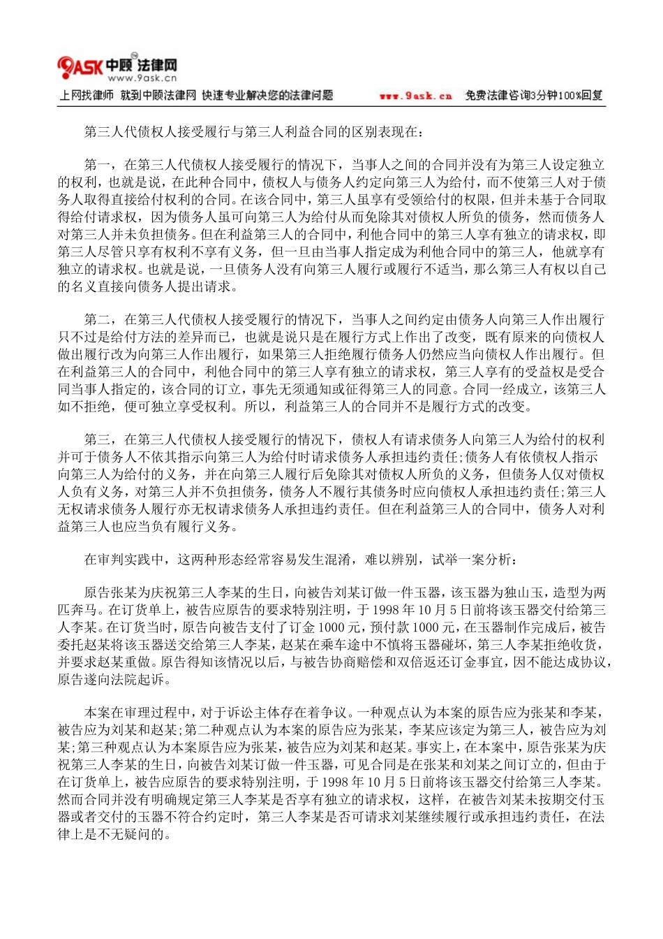 向第三人给付与第三人为给付的合同_第3页