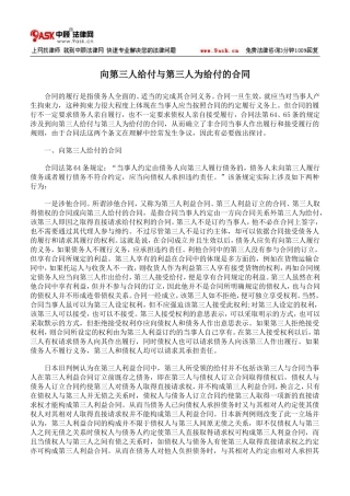 向第三人给付与第三人为给付的合同