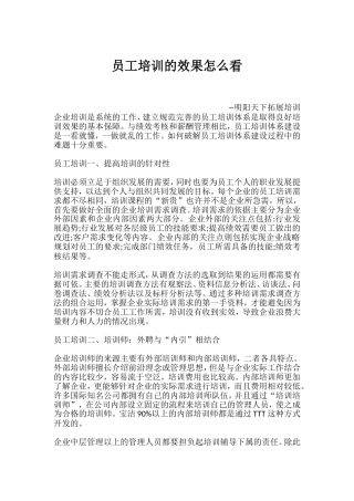 员工培训的效果怎么看