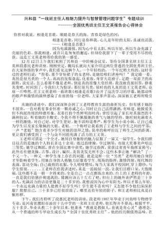 听全国优秀班主任王文英讲座有感