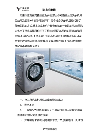 合肥格兰仕洗衣机常见故障及故障代码上门维修