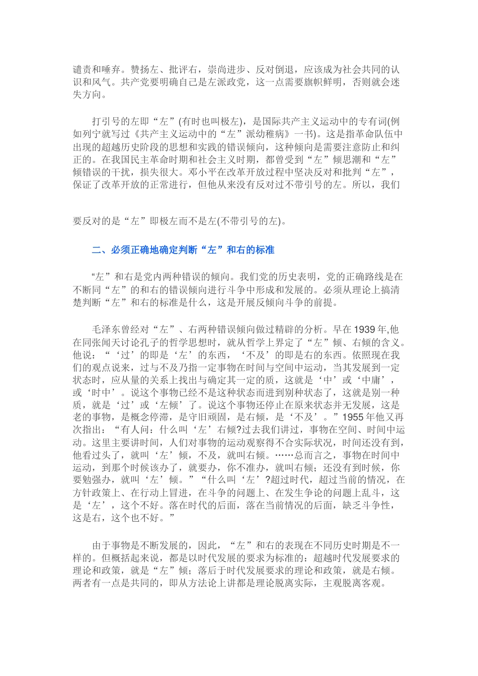 周新城：你知道左、右、“左”之间的区别吗？_第2页