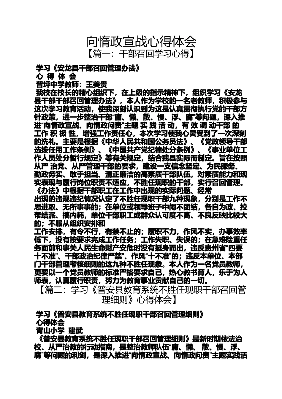 向惰政宣战心得体会_第1页